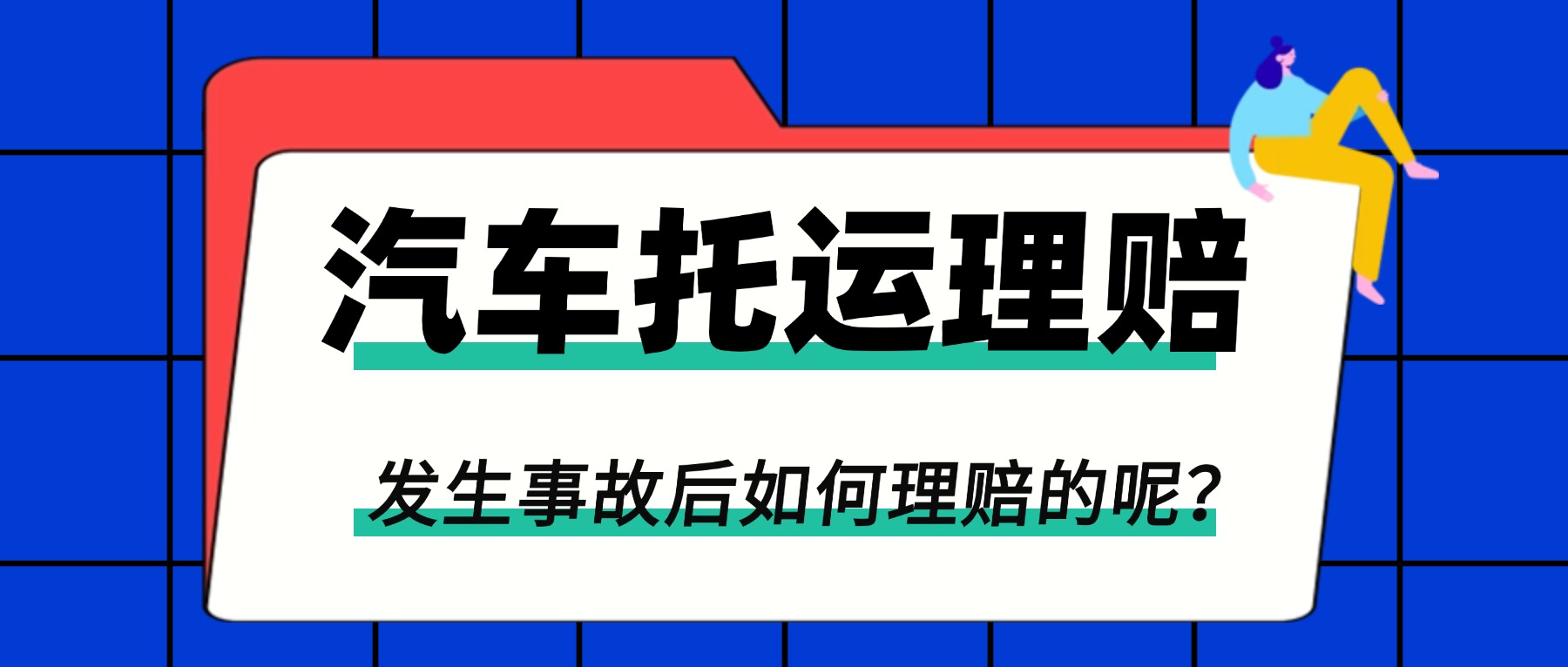 公众号带货攻略大字创意公众号首图 公众号带货攻略大字创意公众号首图