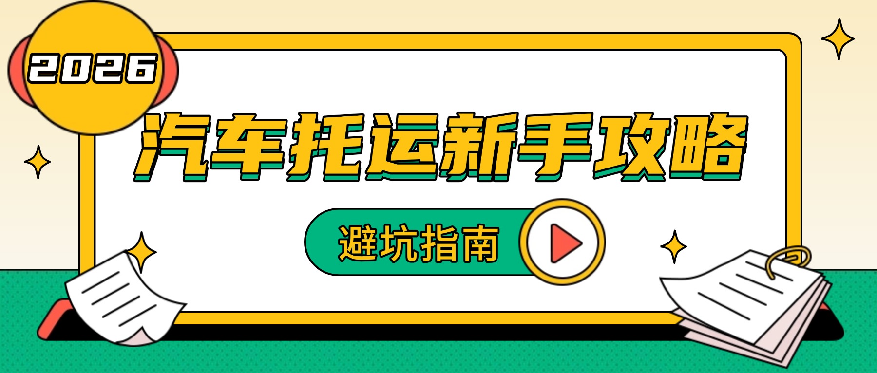 2020老师招聘热门职位报名首图 2020老师招聘热门职位报名首图
