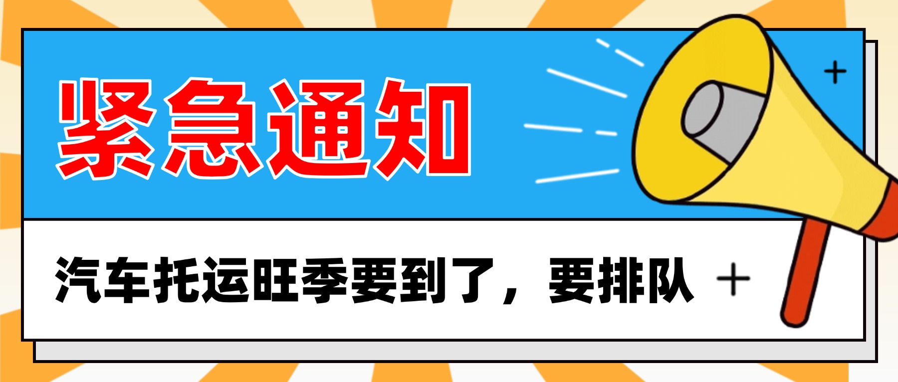 研考资讯通知发布信息喇叭首图 (1)