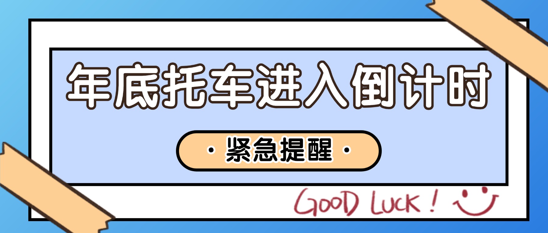 春节自救指南简约公众号首图