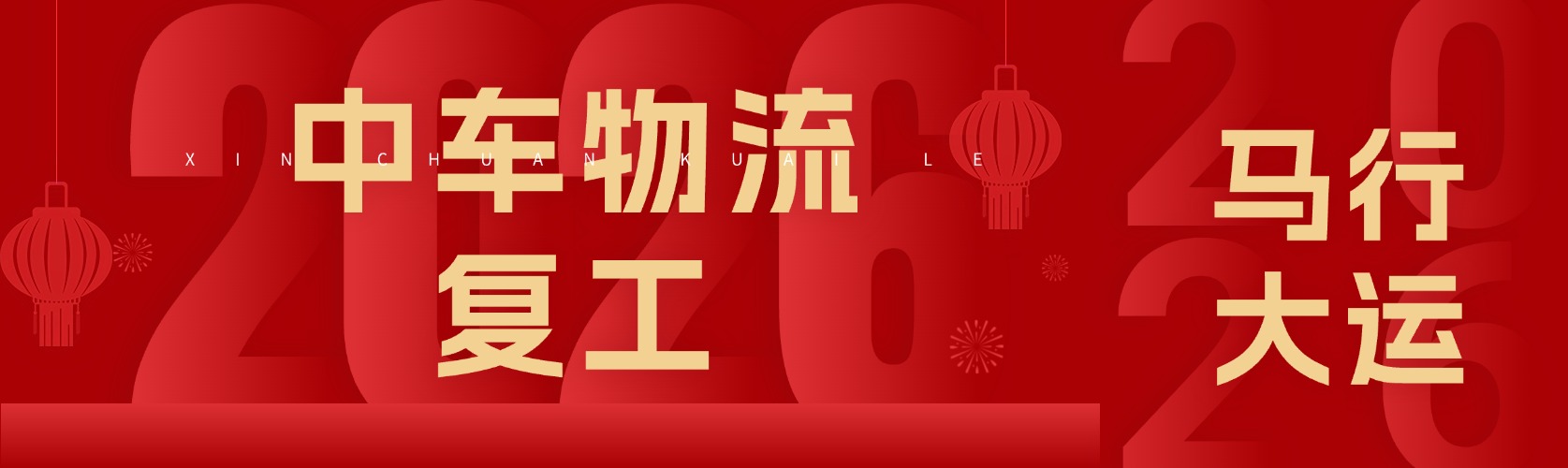春节节日祝福喜庆公众号首次图