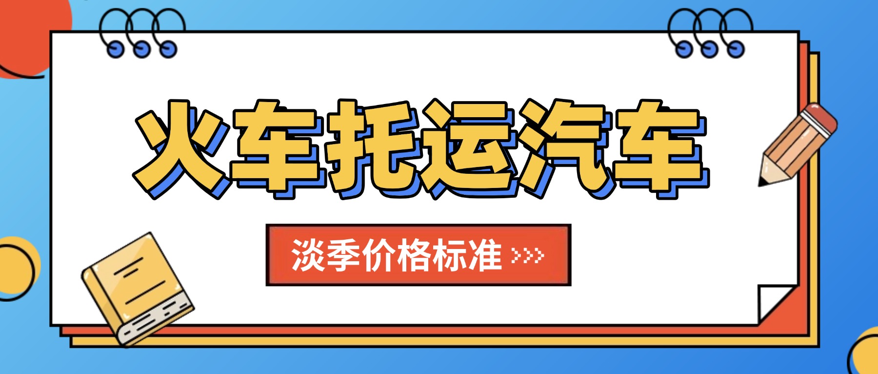 开学简约插画备考攻略首图 开学简约插画备考攻略首图