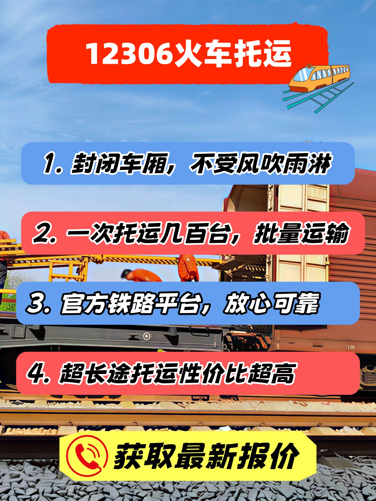 12306火车托运