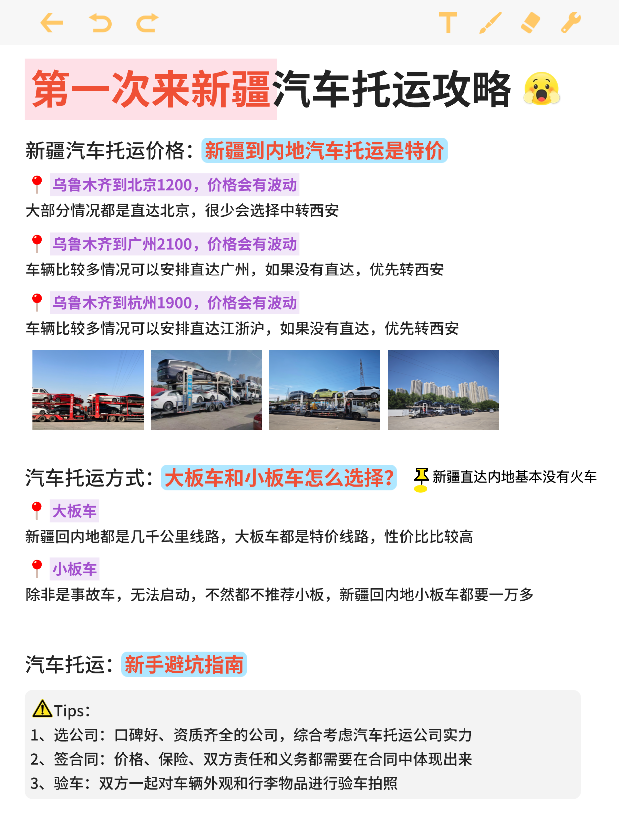 第一次来新疆汽车托运攻略，汽车托运多少钱？