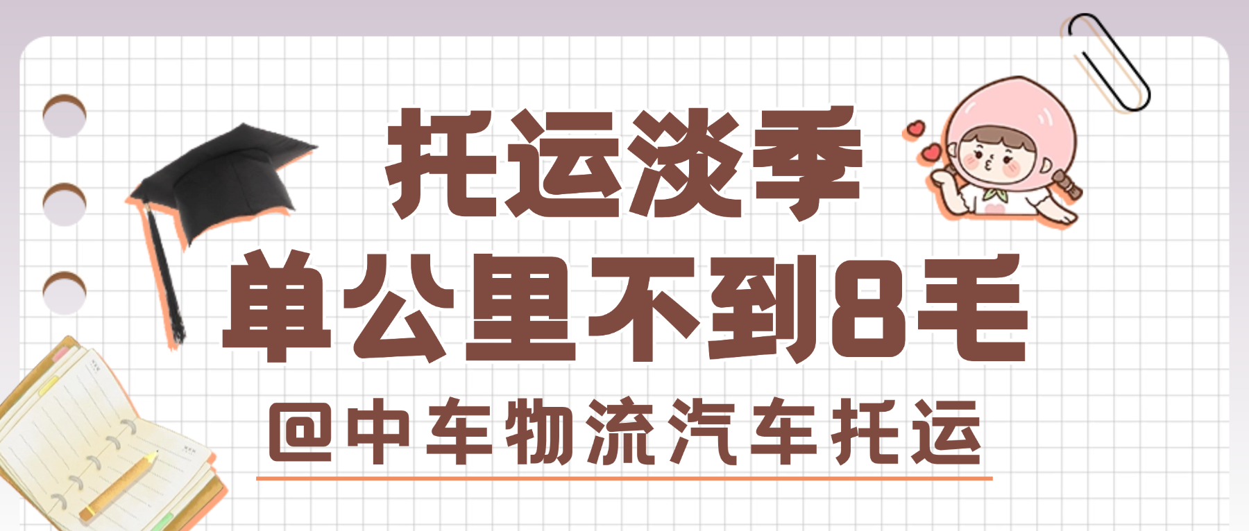 开学简约插画备考攻略首图 (1)