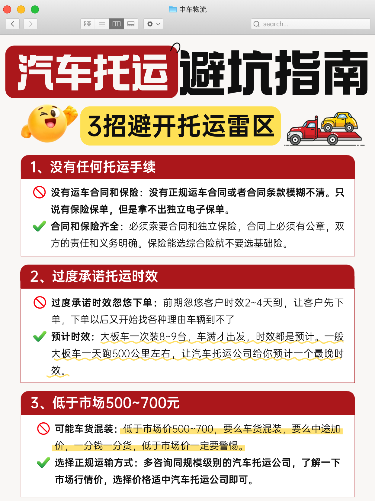 12306火车托运汽车三招教你避坑