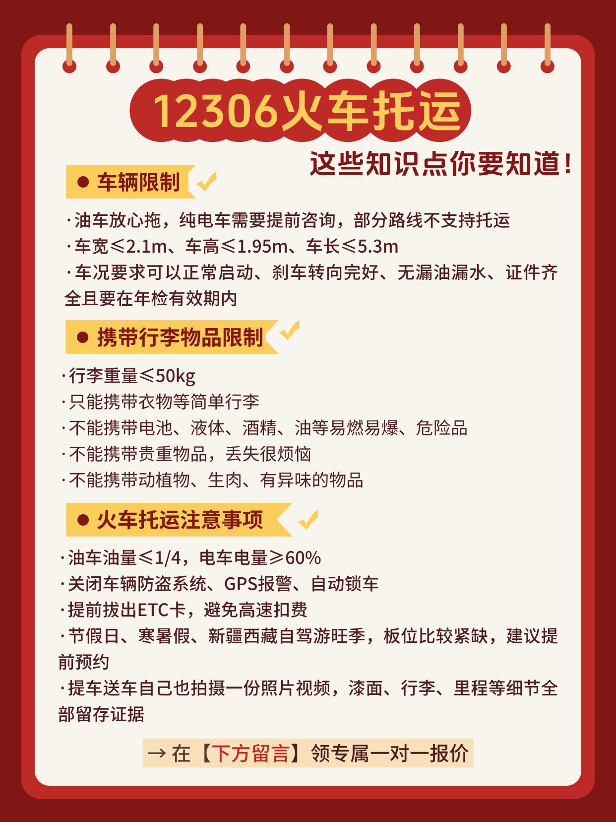 12306火车托运知识点 12306火车托运知识点