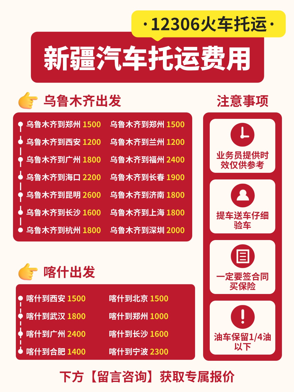 新疆火车托运价格 (1) 新疆火车托运价格 (1)