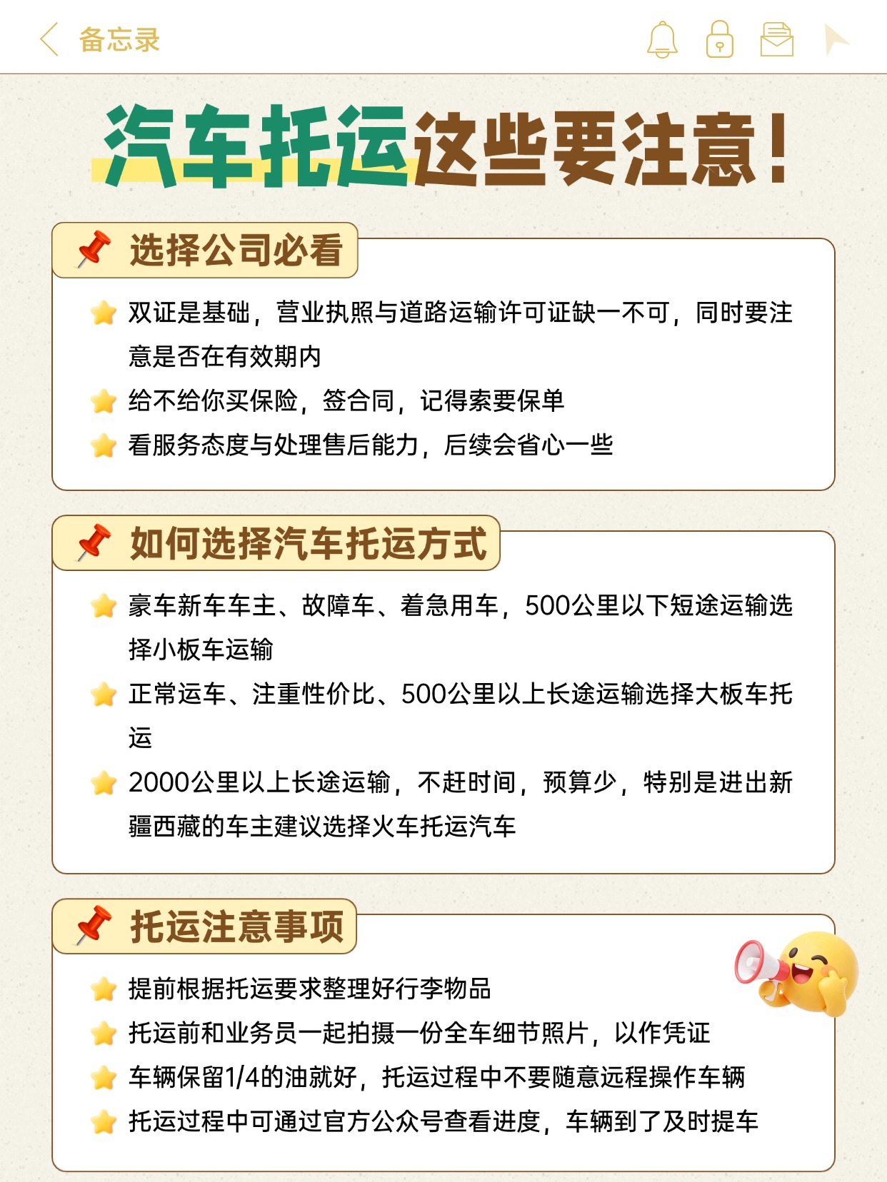 汽车托运注意事项 汽车托运注意事项