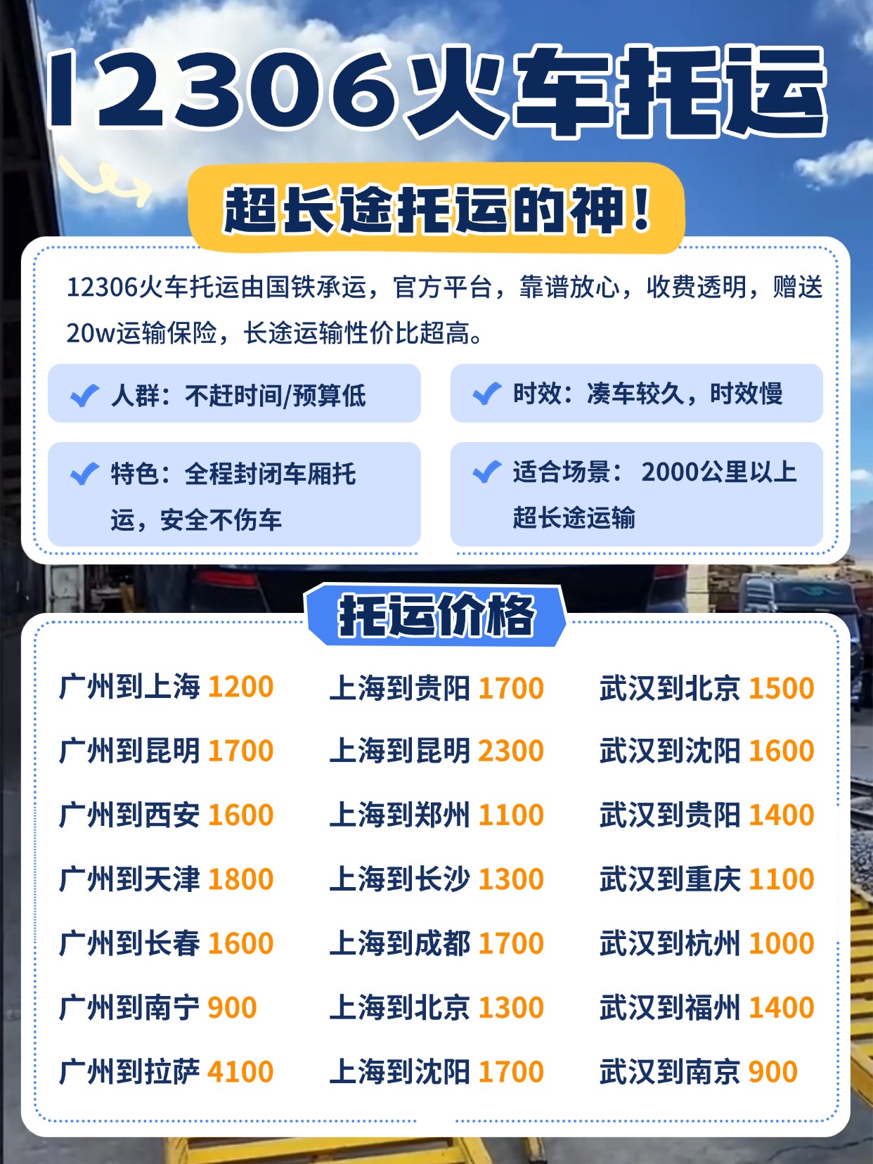 0502-12306火车托运 0502-12306火车托运