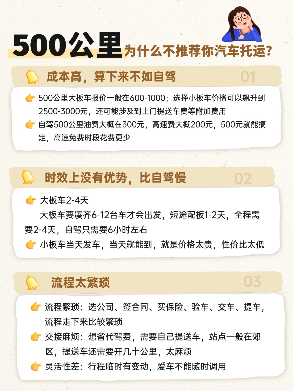 0503-500公里为什么不推荐你托运