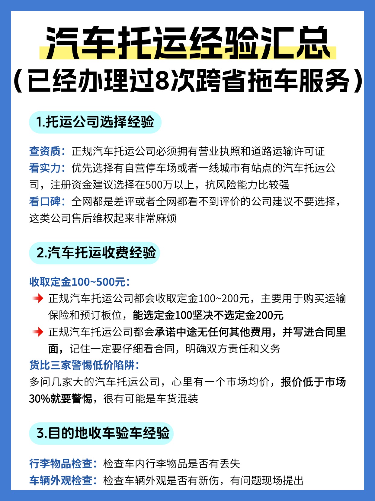 新疆拉萨自驾游旺季，火车托运汽车价格一览表！