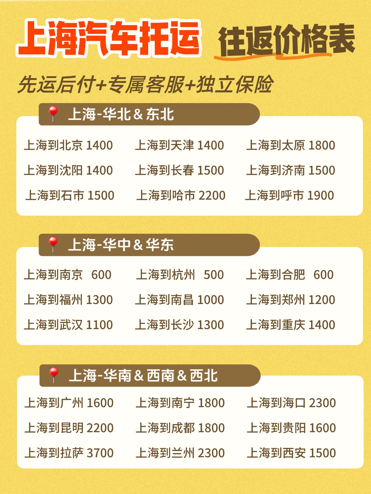 0608-上海汽车托运 0608-上海汽车托运