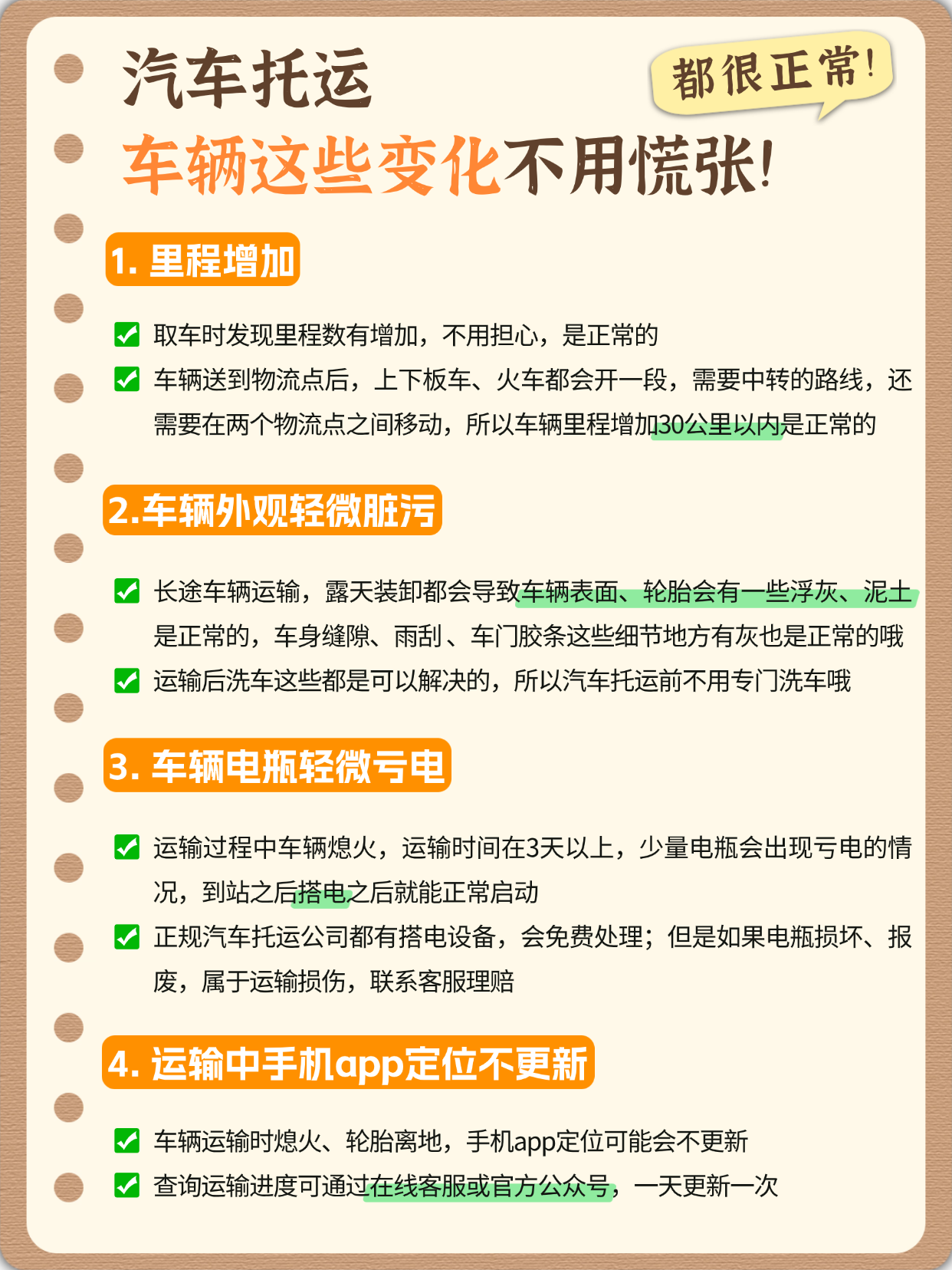 0616-汽车托运这些变化不用慌张 0616-汽车托运这些变化不用慌张