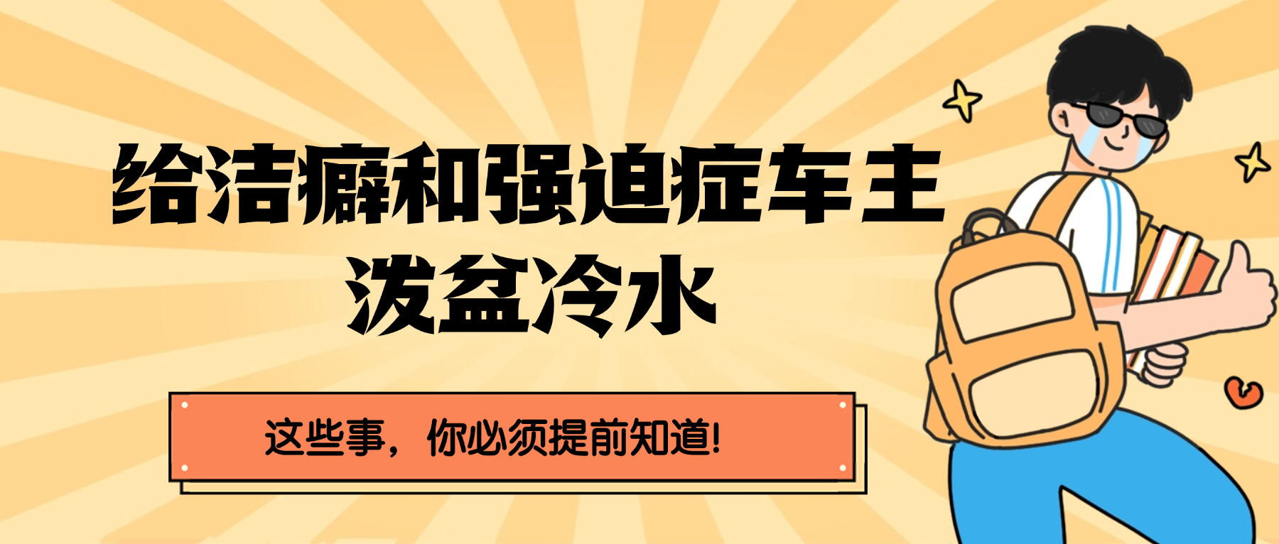给洁癖和强迫症车主泼盆冷水：汽车托运这些事，你必须提前知道