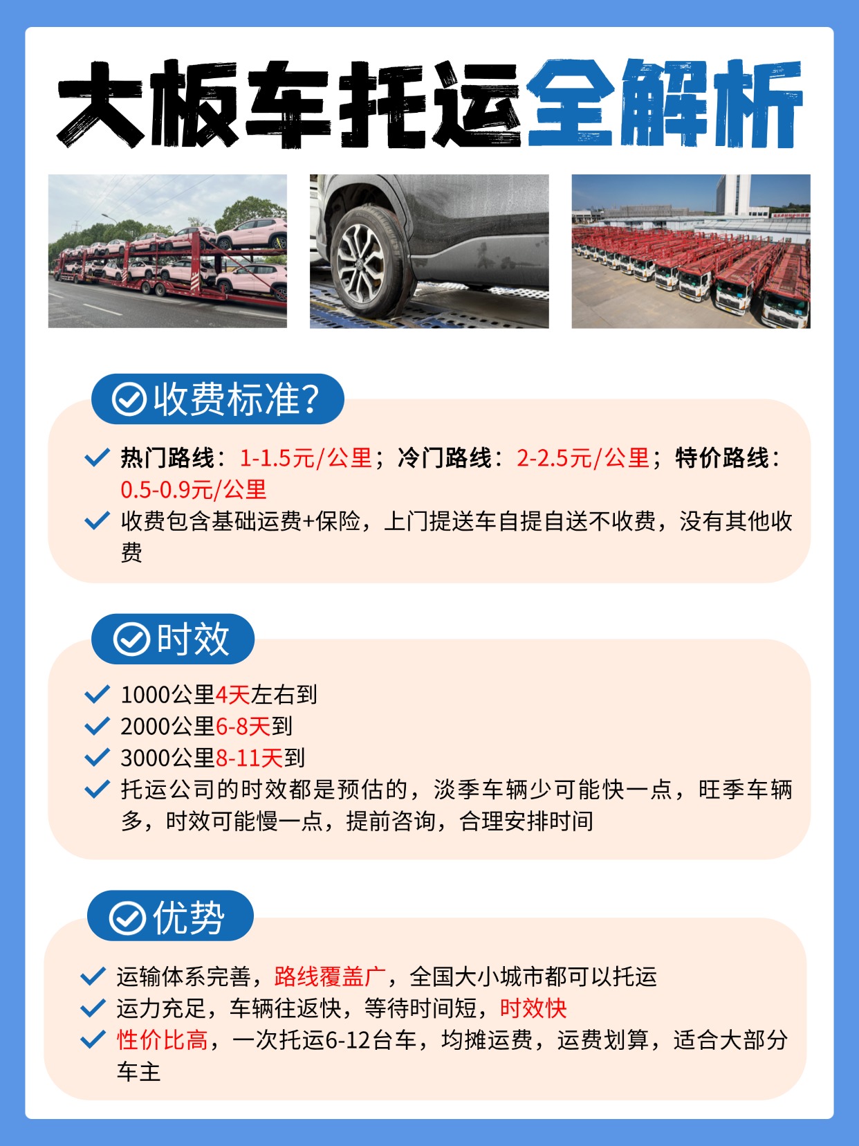 0801-大板车托运全解析 0801-大板车托运全解析