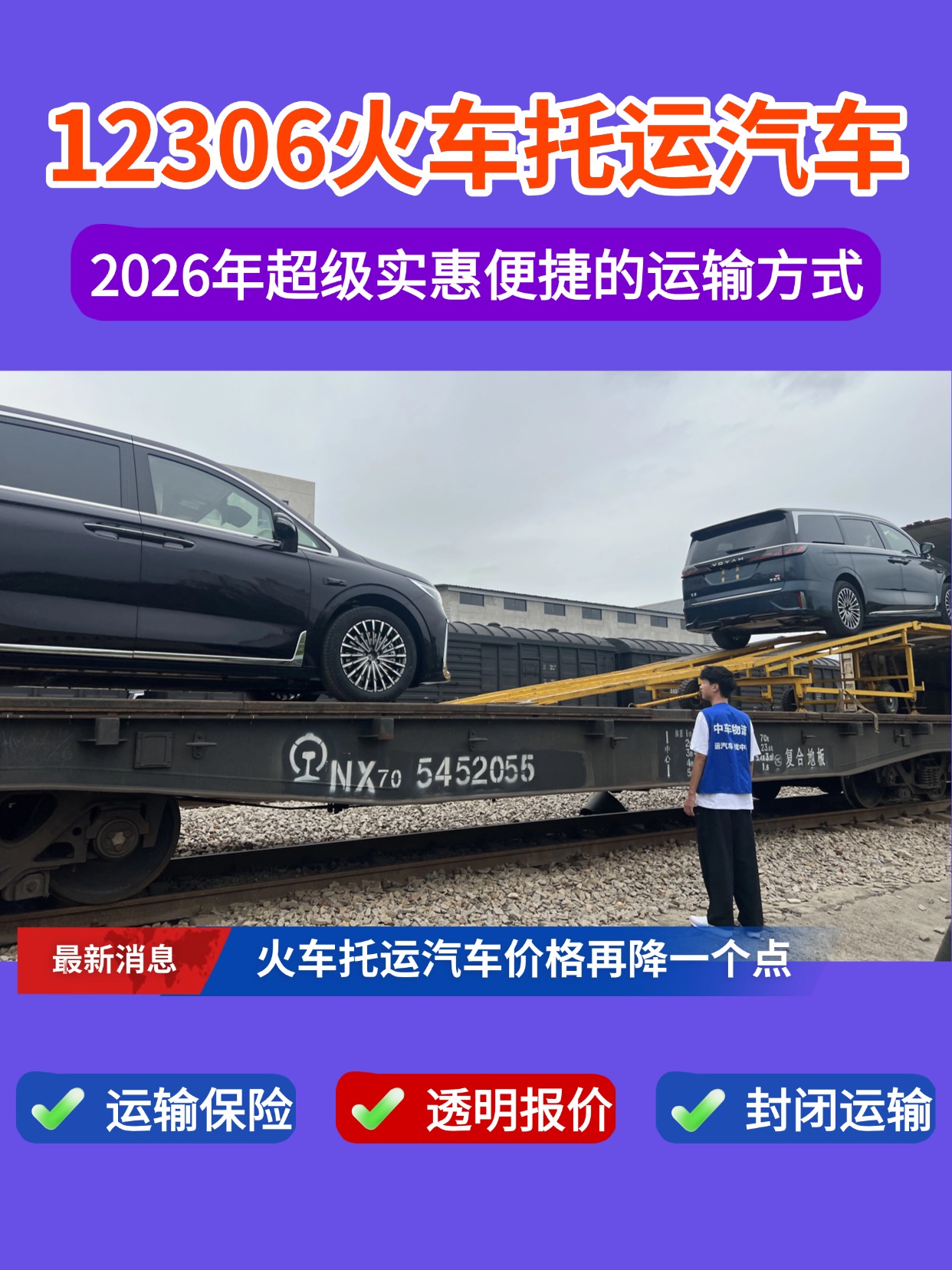 0809-火车托运汽车1 0809-火车托运汽车1