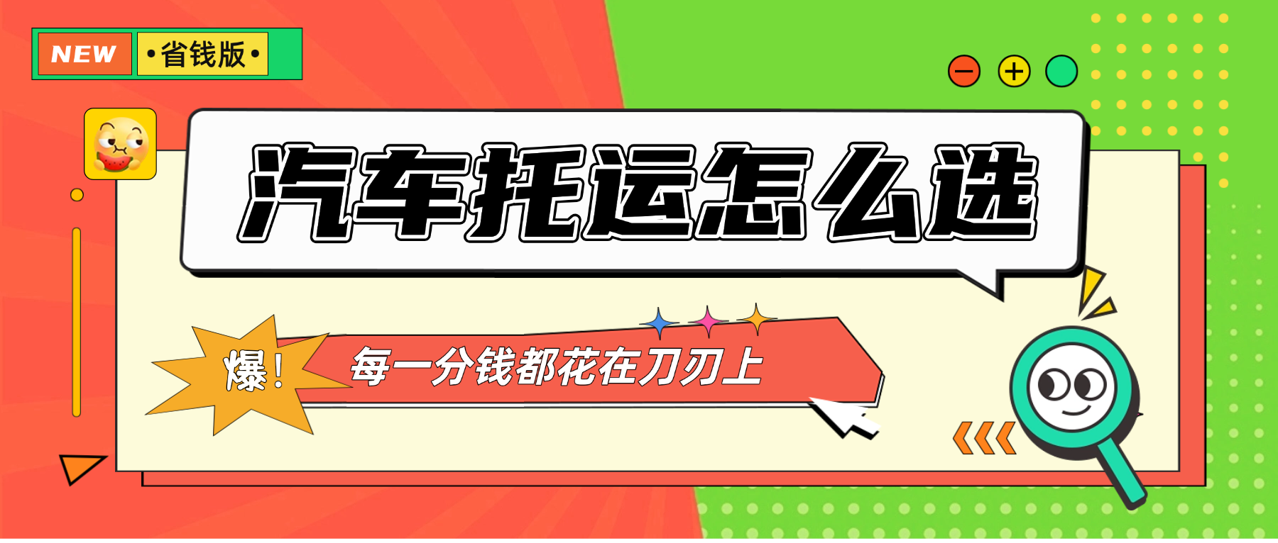 性价比超高的汽车托运怎么选？中车物流教你怎么托最划算。