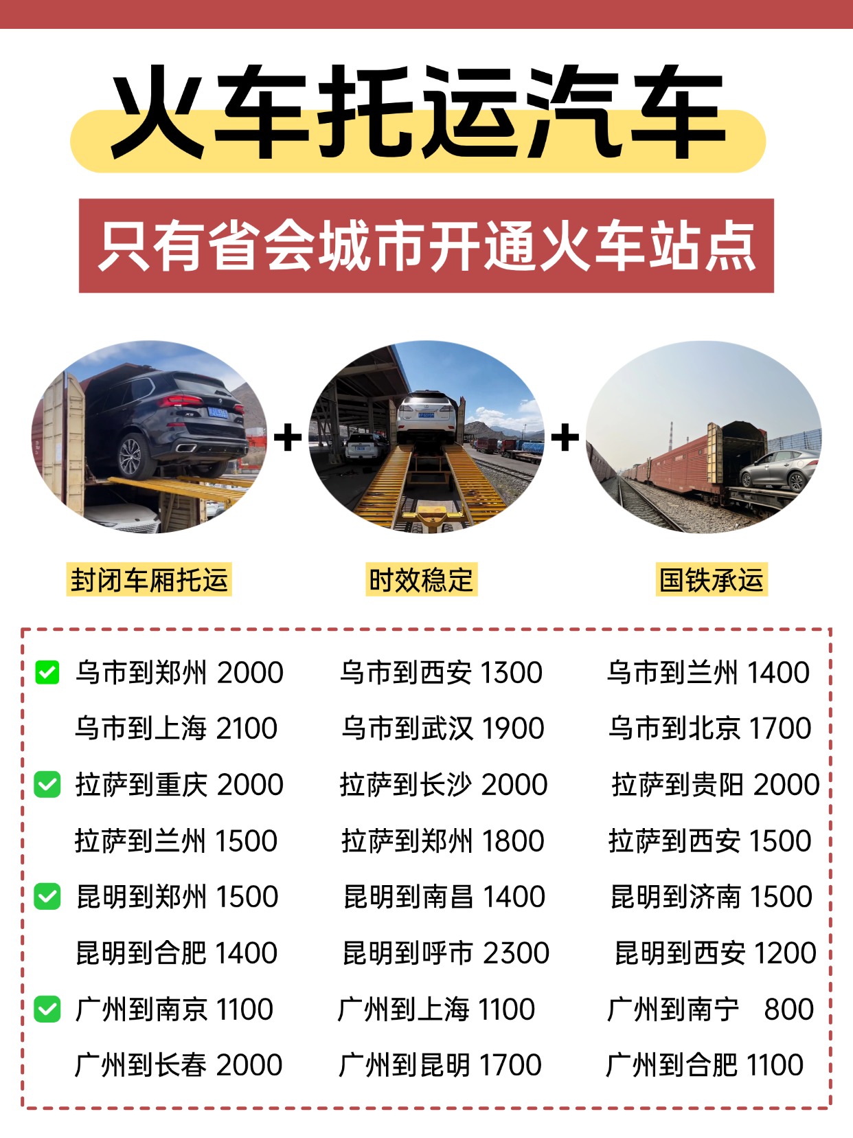 0908-火车托运汽车 0908-火车托运汽车