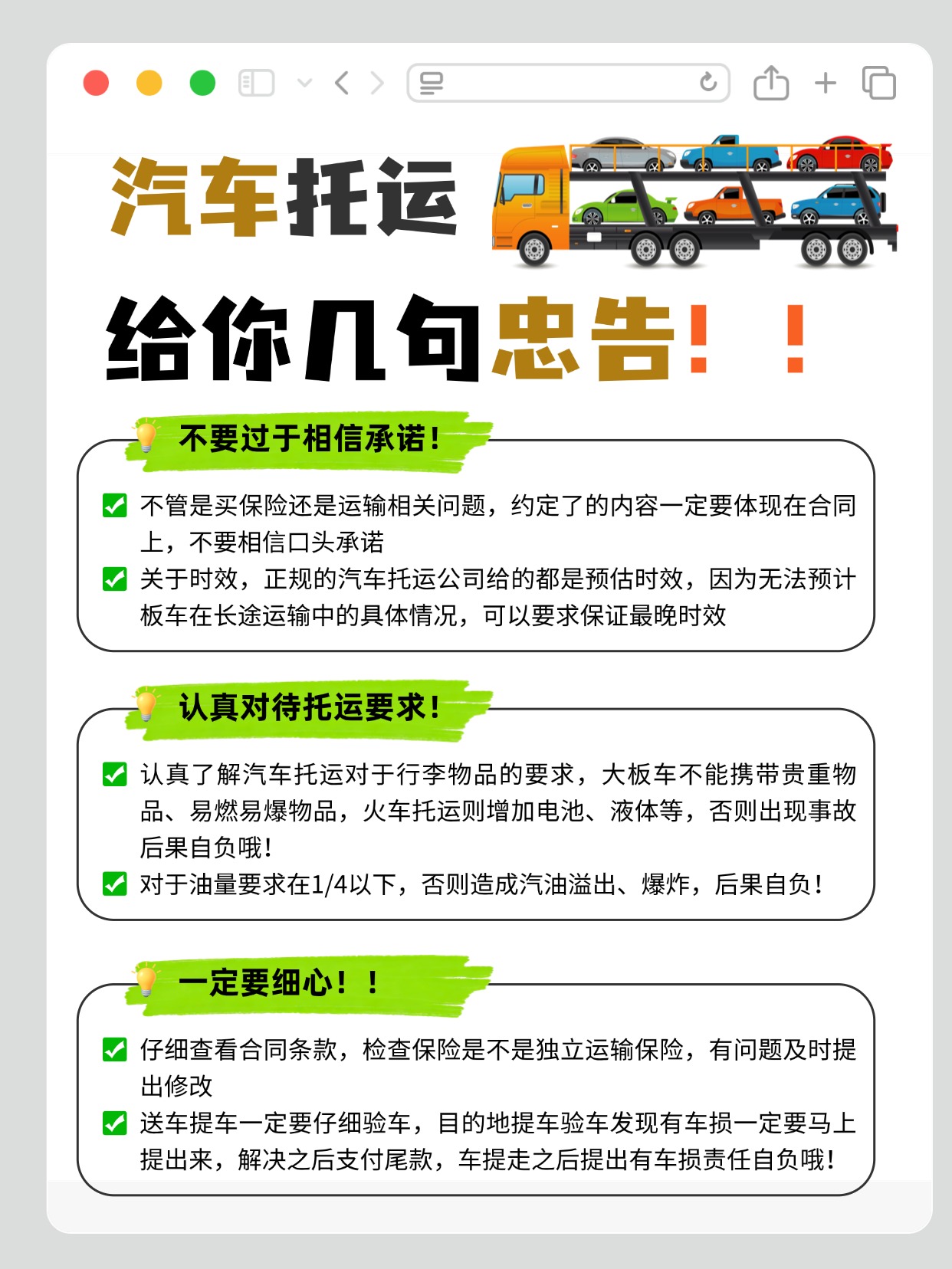0910-汽车托运忠告 0910-汽车托运忠告