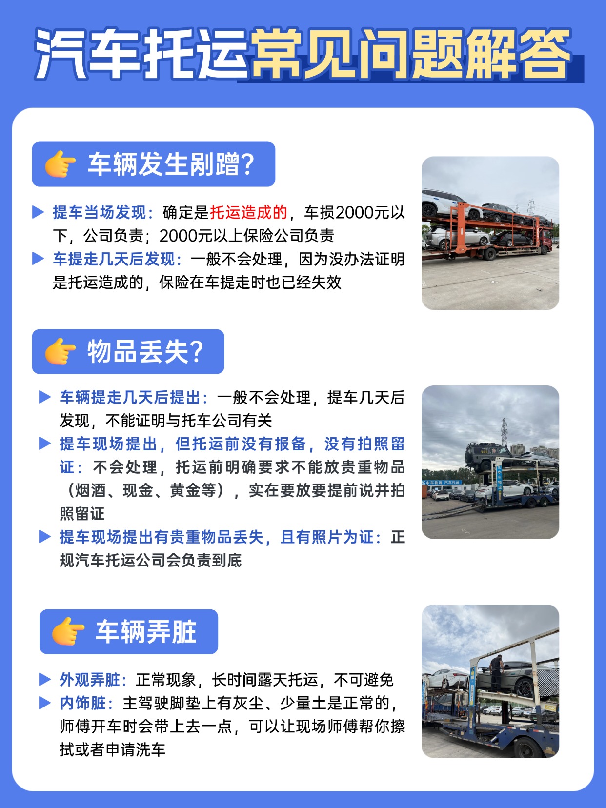 1009-汽车托运常见问题解答