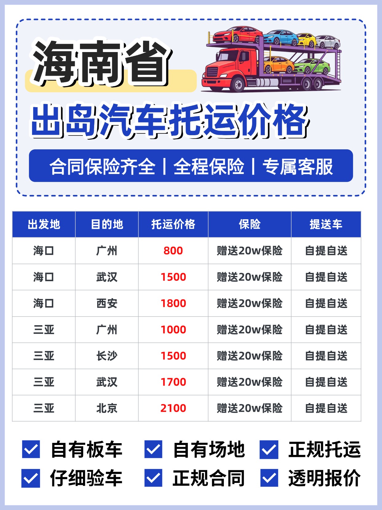 1015-海南汽车托运